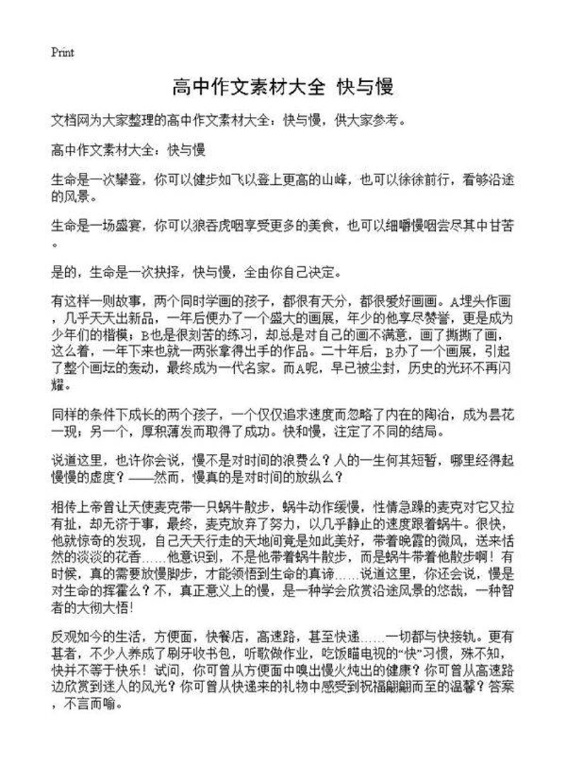 初中作文大全:写作之旅的新航程
