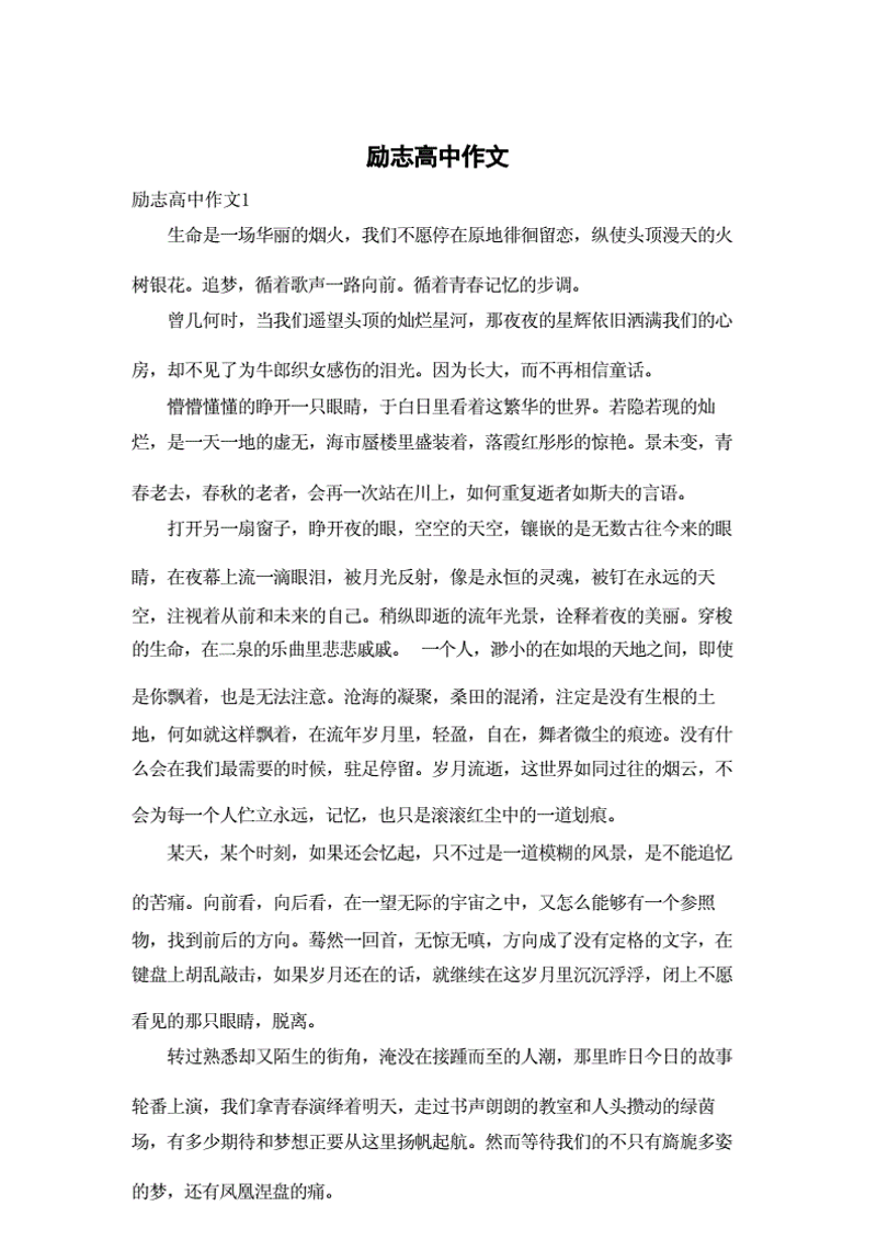 优秀作文精选:让文字焕发生机