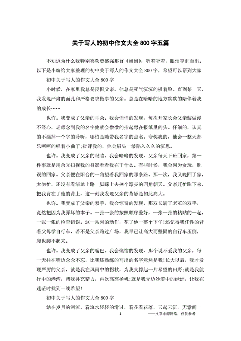 初中作文大全：写作技巧与思路汇总