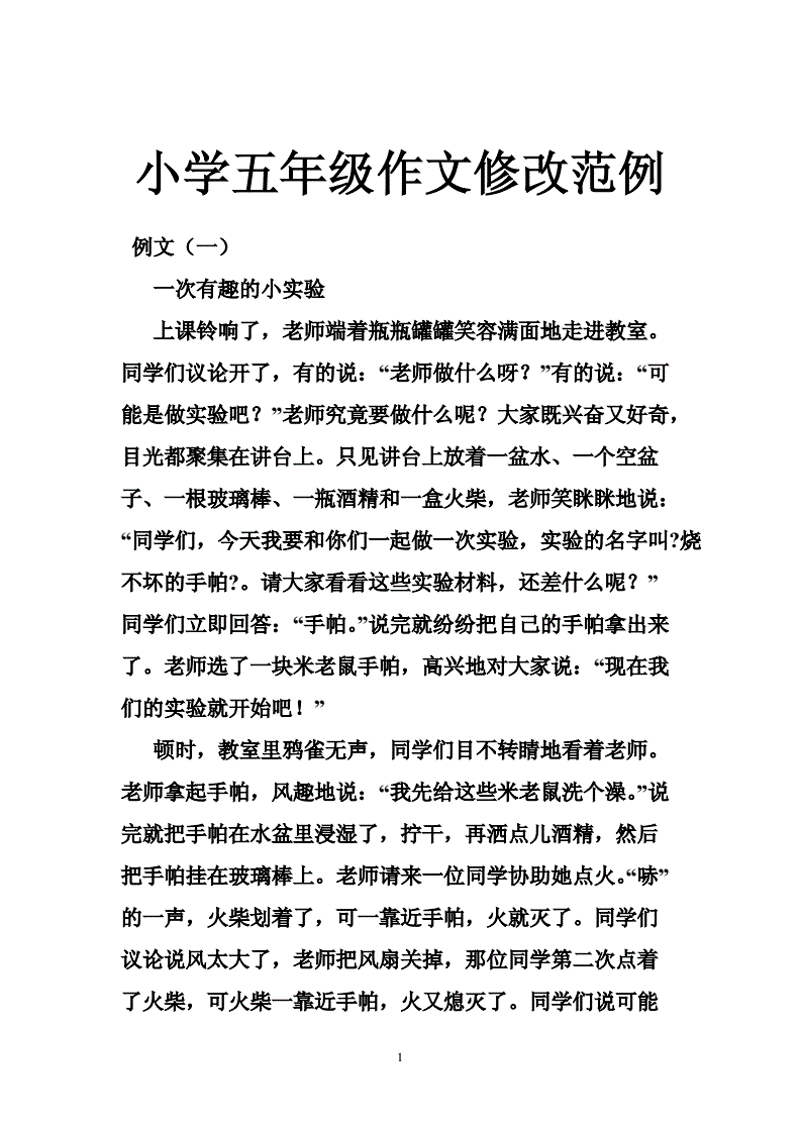 小学作文大全