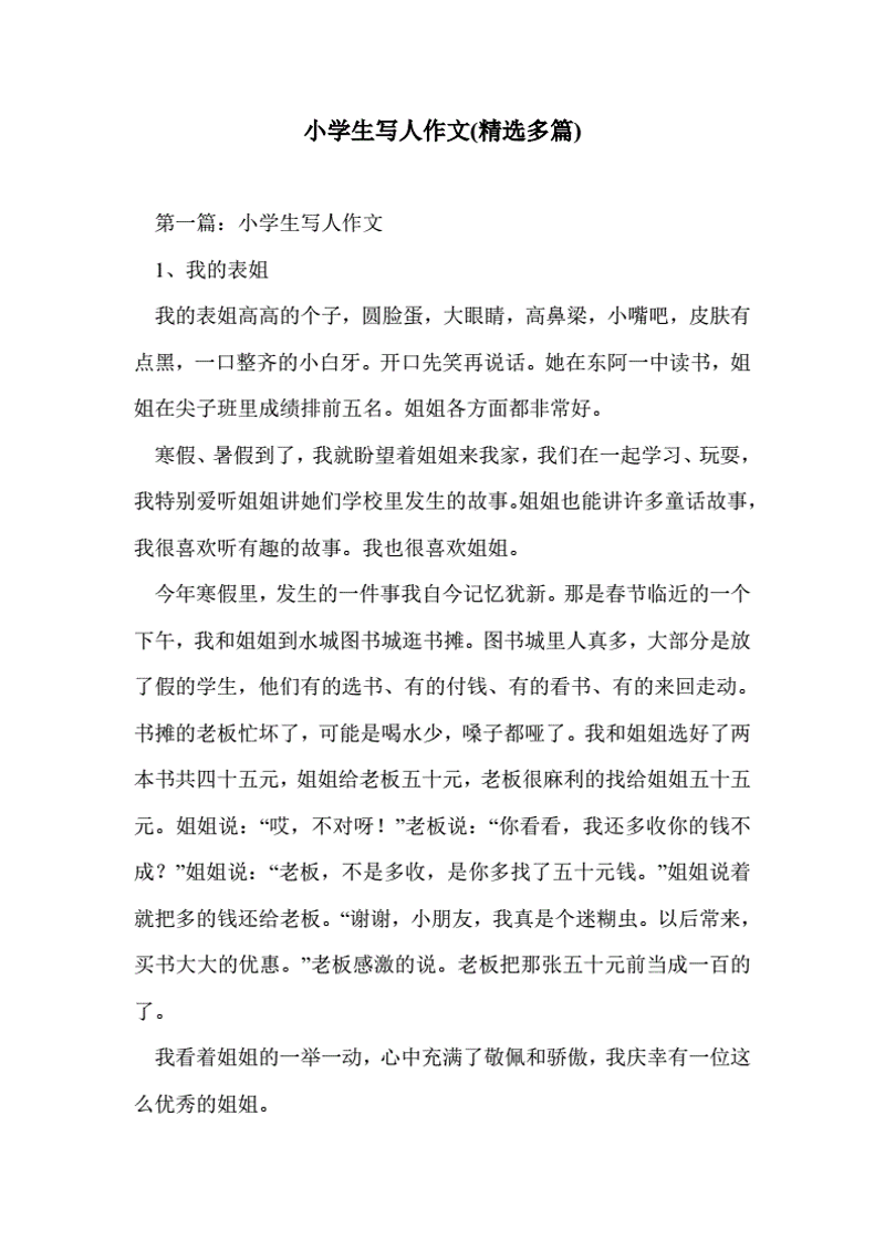 小学作文宝典:让孩子爱上写作的艺术