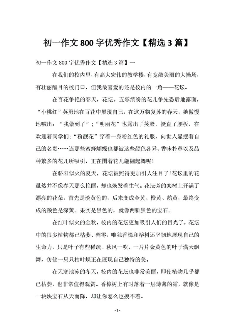小学作文大全:寻找写作灵感的秘密花园