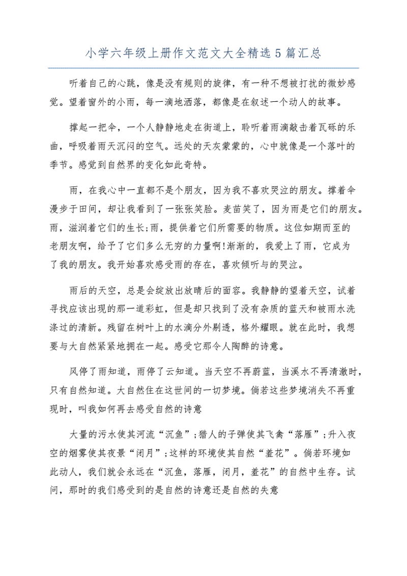 初中作文写作技巧与素材库